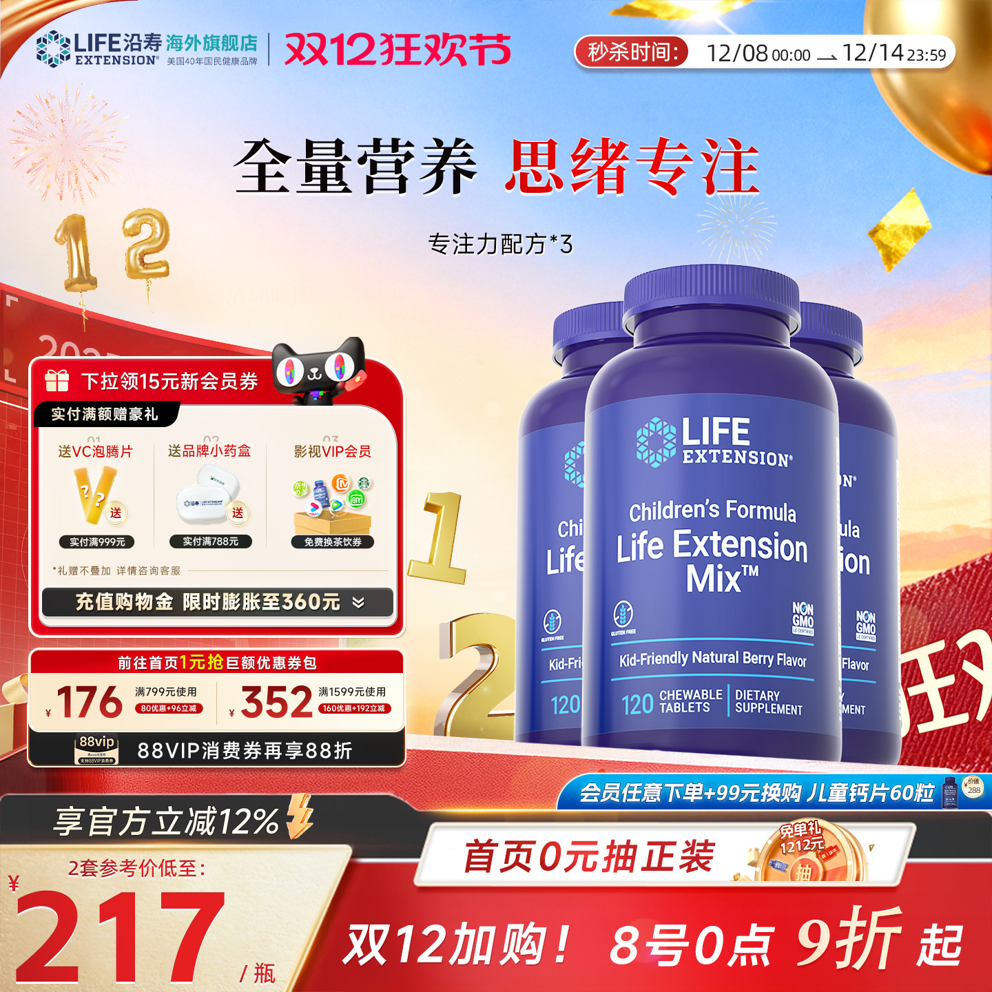 【3瓶】沿寿LIFE专注力配方儿童青少年补脑集中注意力复合维生素