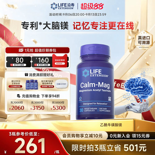 沿寿LIFE乙酰牛磺酸镁大脑记忆力