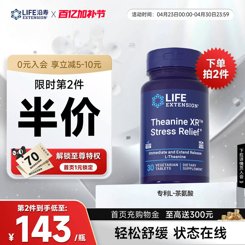 沿寿LIFE茶氨酸促多巴胺专注力工作紧张压力稳情绪舒缓emo睡眠片