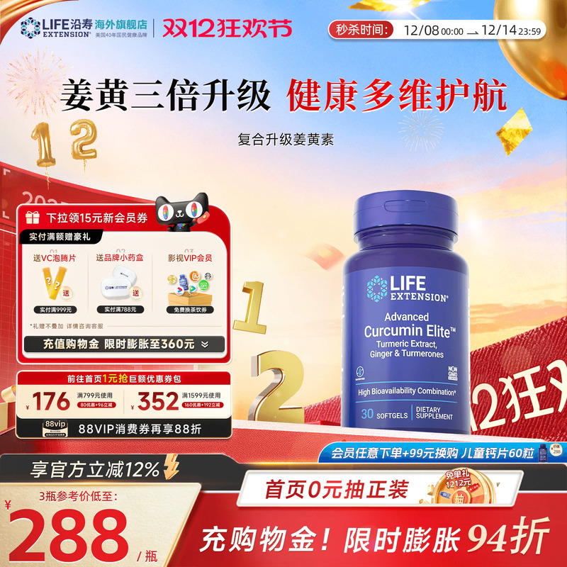 沿寿LIFE复合姜黄素胶囊高吸收