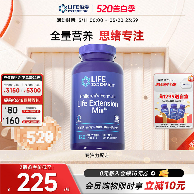 沿寿LIFE儿童复合多维生素b族vb眼睛健康学生成长补脑专注记忆力