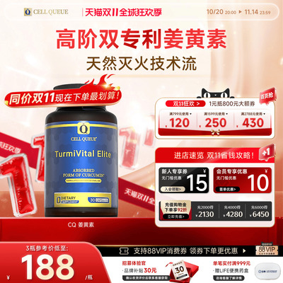 优序CellQueue复合超级姜黄素