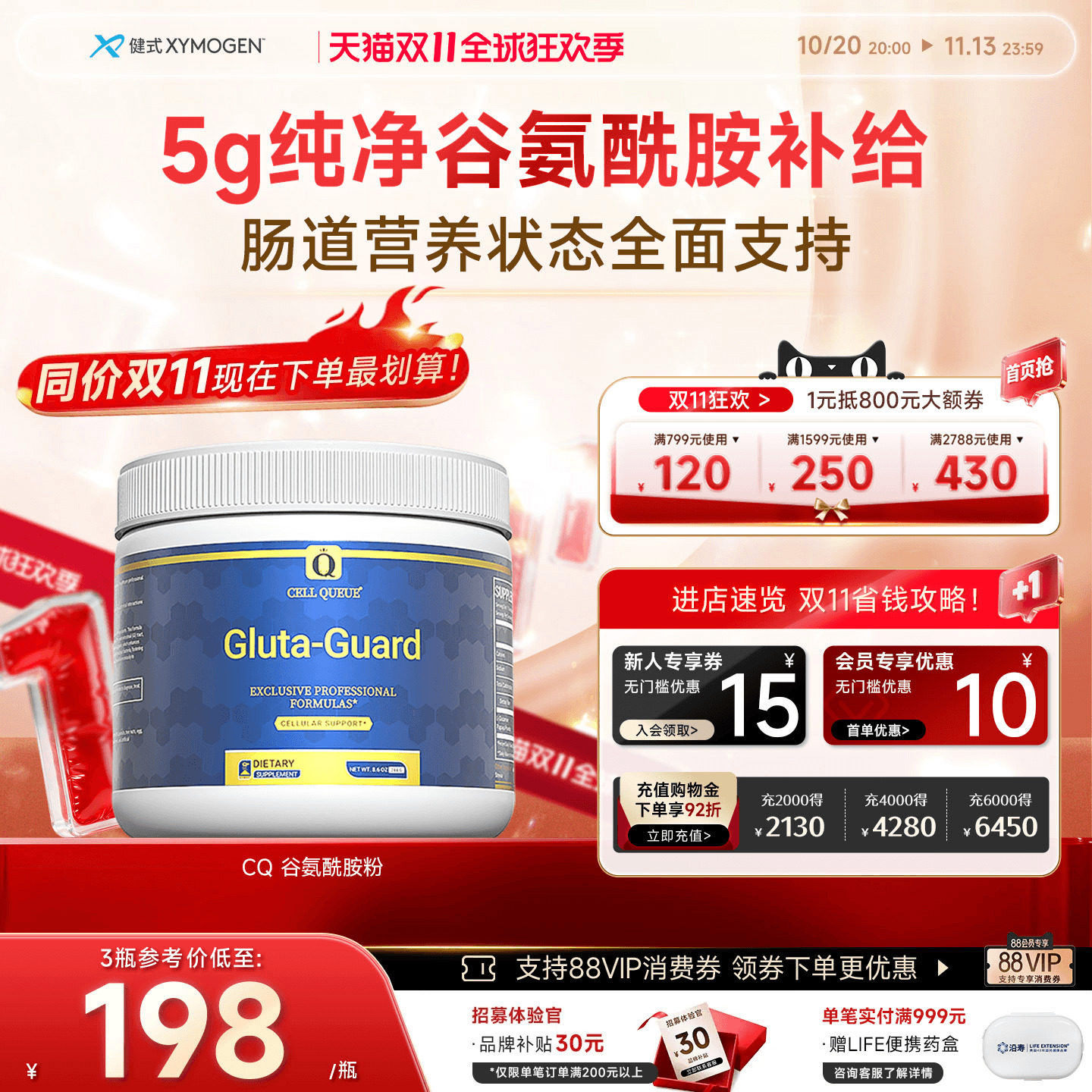 优序CellQueue复合谷氨酰胺粉儿童肠胃养护成人黏膜调理IBS益生菌