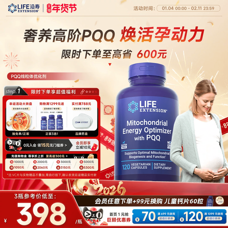 沿寿LIFE线粒体PQQ大龄备.孕卵子卵巢发育受精率低补充优化剂胶囊,保健食品/膳食营养补充食品,泛醇/泛醌/辅酶Q10,淘宝优惠券,粉丝福利购,淘宝优惠卷