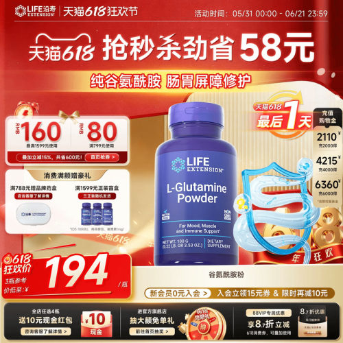 沿寿LIFE谷氨酰胺粉修护肠道屏障