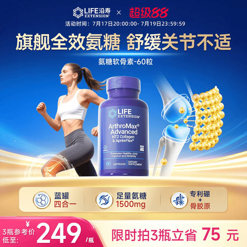 沿寿LIFE氨糖软骨素养护关节正品