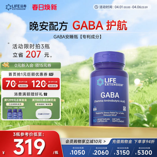沿寿GABA氨基丁酸晚安瓶睡眠胶囊