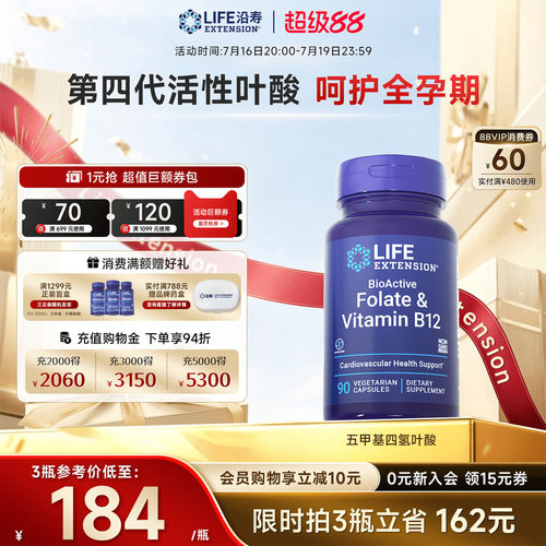 沿寿LIFE活性叶酸b12备孕易吸收