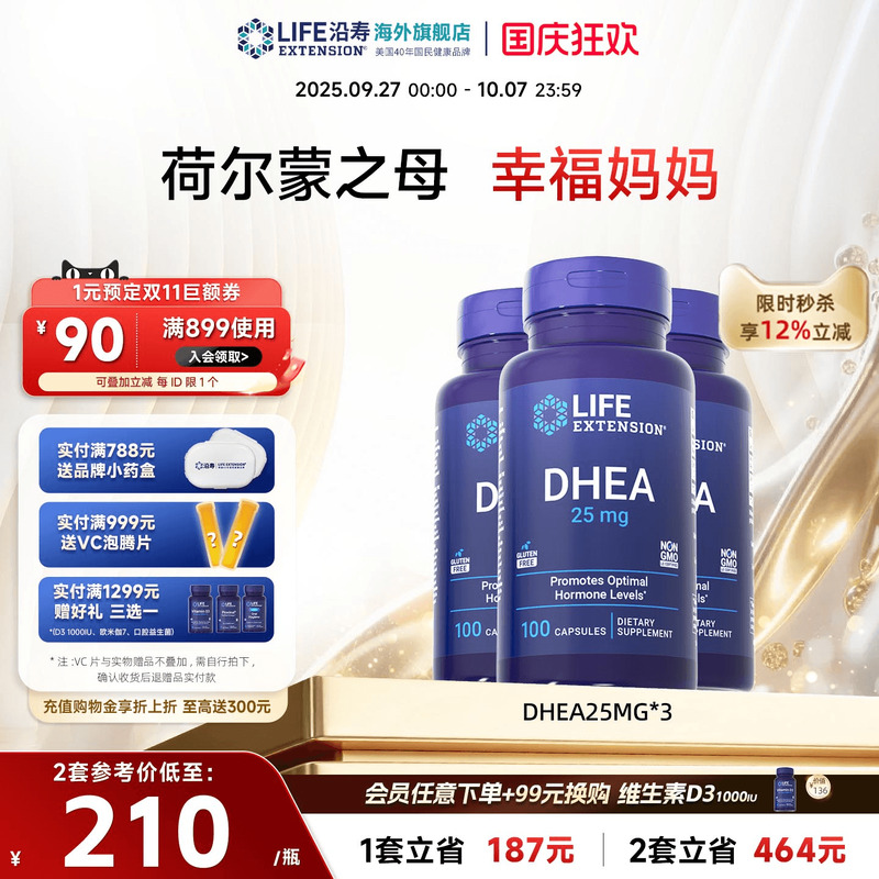【3瓶】备孕DHEA25mg卵巢保养