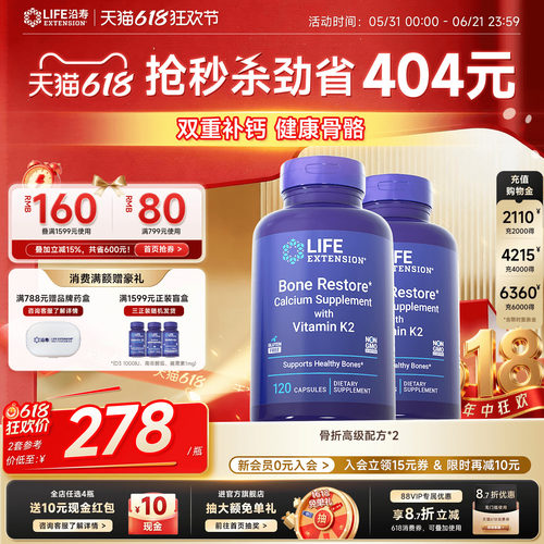 【2瓶】沿寿骨骼营养品D3K2钙片