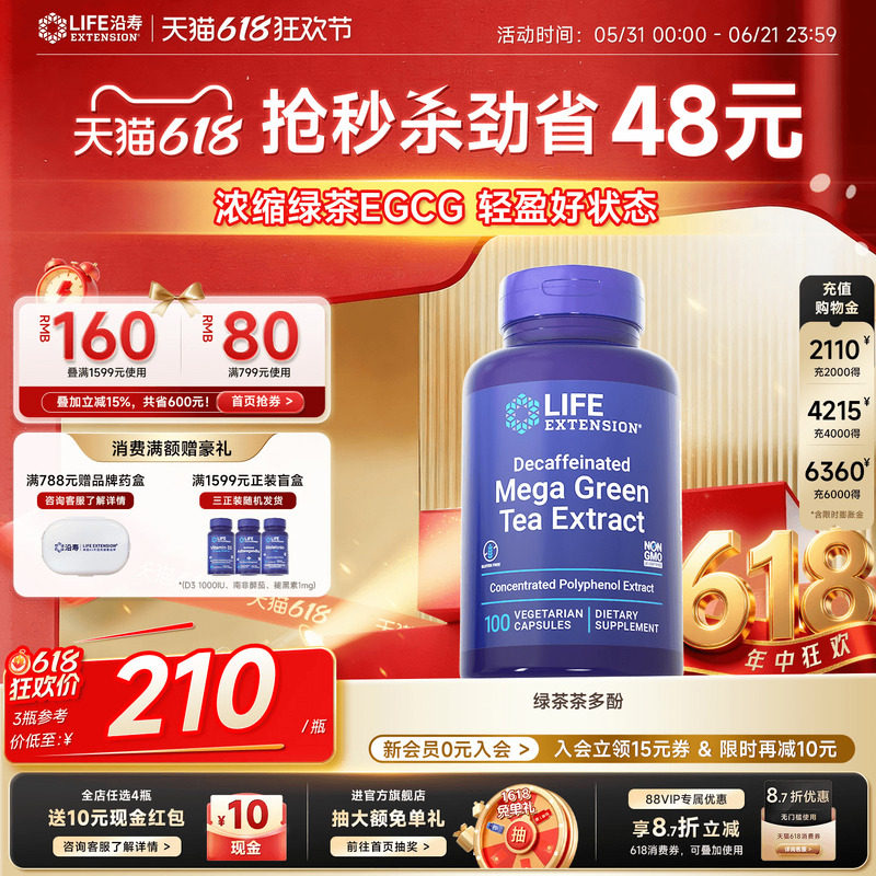 沿寿LIFE绿茶茶多酚egcg儿茶素