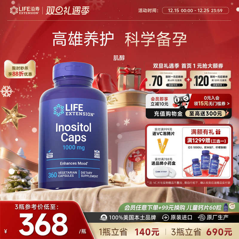 沿寿LIFE高含量myo肌醇胆碱备孕