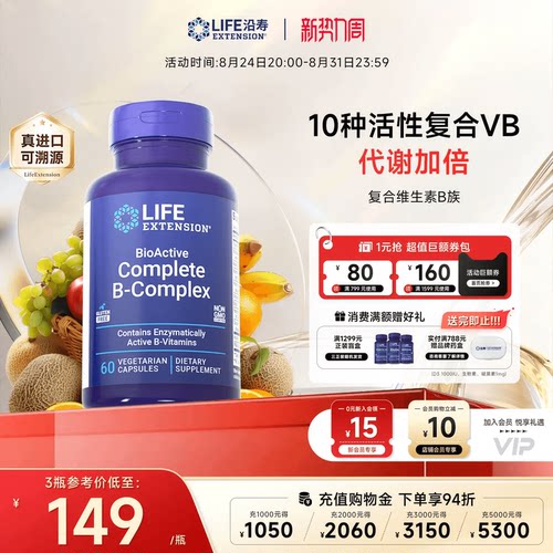 沿寿LIFE复合维生素b族多种VB