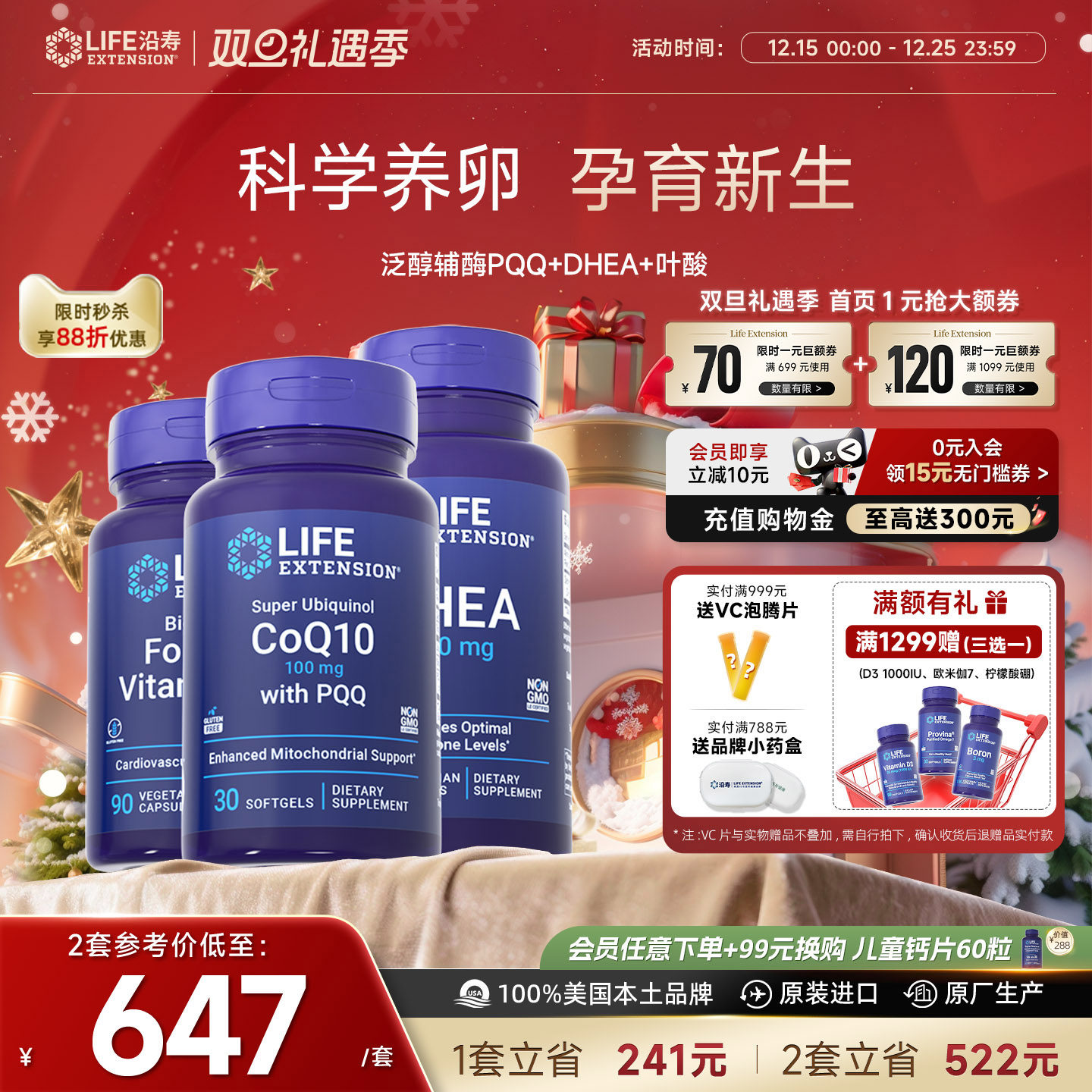 沿寿LIFE女性备孕辅酶叶酸DHEA