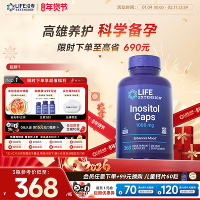 沿寿手性肌醇胆碱片平衡激素备孕