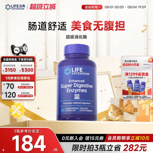 超级消化酶活酵素益生元肠道健康