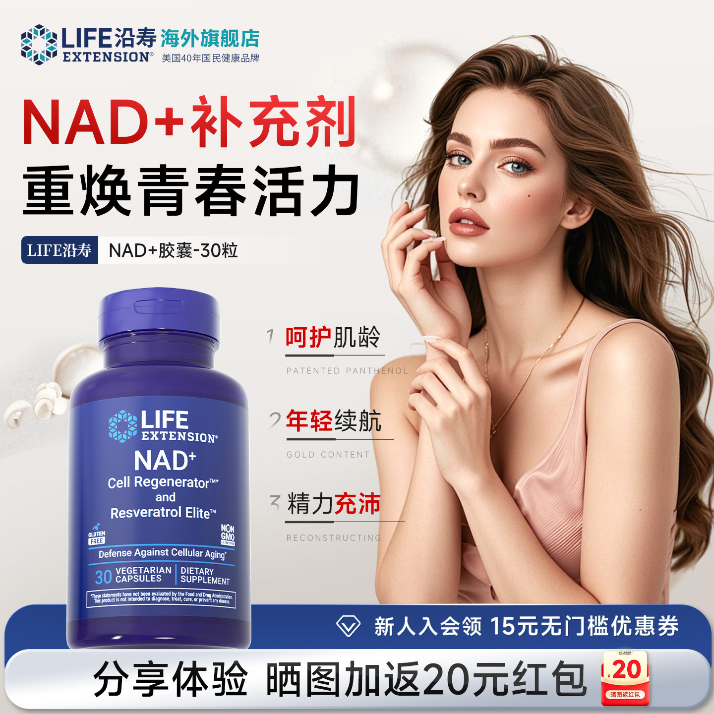 沿寿LIFE专利NAD+补充剂能量代谢