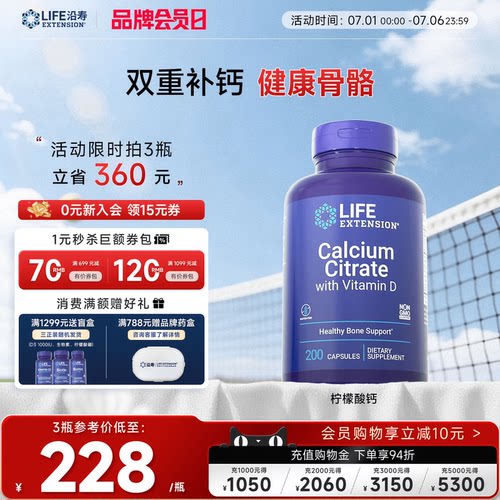沿寿LIFE柠檬酸钙维生素D3营养品
