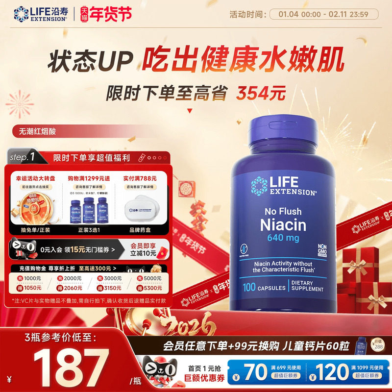 沿寿LIFE无潮红烟酸烟酰胺VB3皮肤干补水高含量肌醇美国官旗进口,保健食品/膳食营养补充食品,维生素/矿物质/营养包,淘宝优惠券,粉丝福利购,淘宝优惠卷