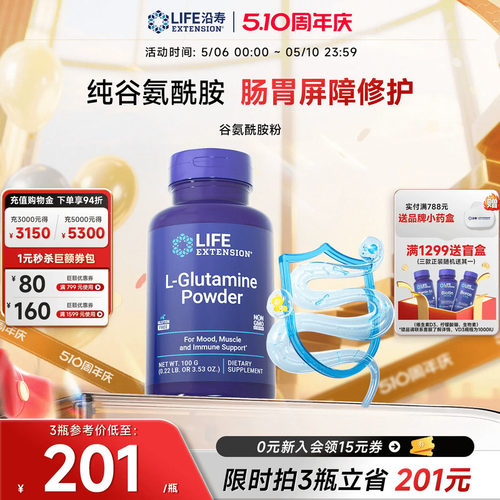 沿寿LIFE谷氨酰胺粉修护肠道屏障