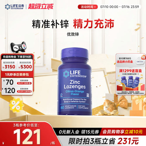 沿寿LIFE锌元素葡萄糖活力精质量