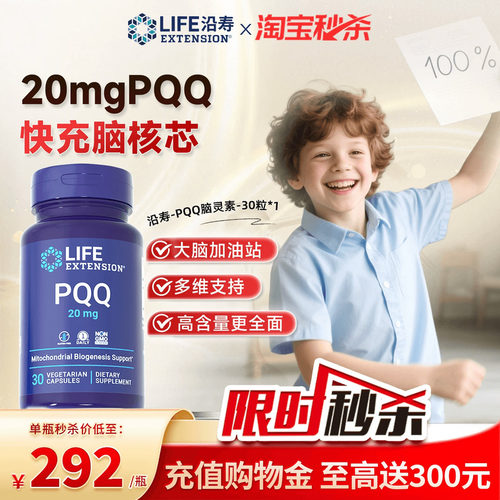 沿寿LIFE高含量PQQ脑活素记忆力