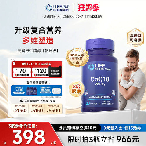 沿寿LIFE育源辅酶q10男性备孕