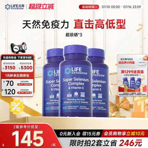 【3瓶】超级三源硒片免疫力补硒