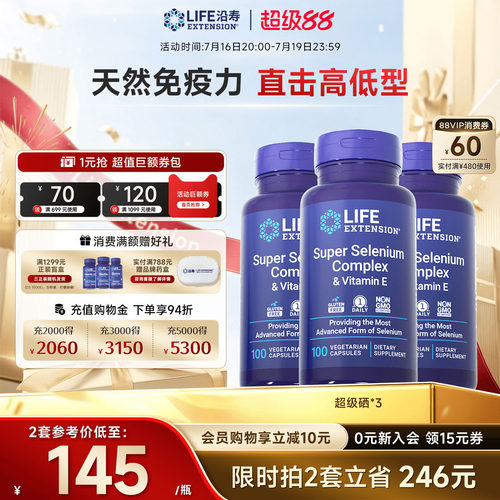 【3瓶】超级三源硒片免疫力补硒