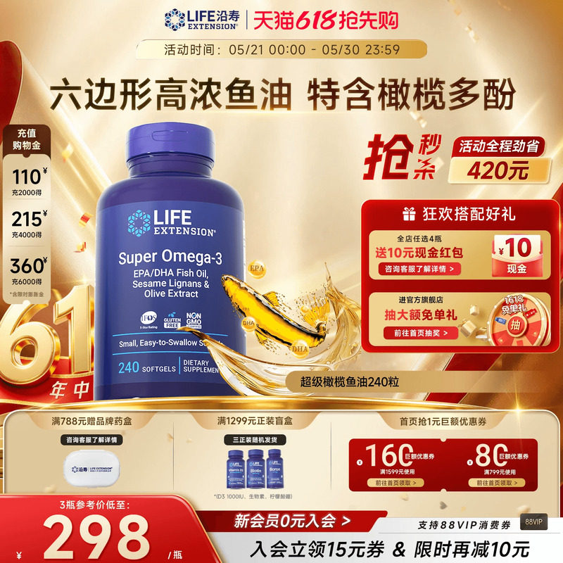 沿寿LIFE橄榄鱼油4倍高浓缩dha中老年epa欧米伽omega3深海软胶囊