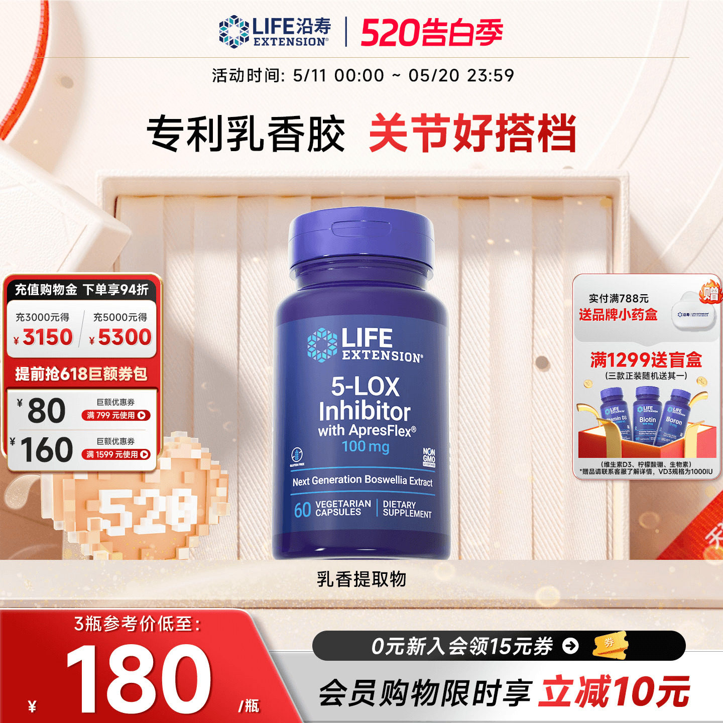 沿寿LIFE乳香提取物胶囊中老年护关节舒适骨胶原内调灵活5-脂氧酶