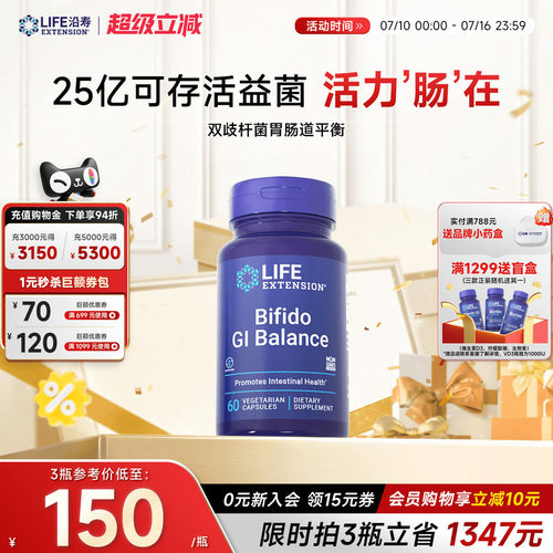 沿寿LIFE长双歧杆菌BB536菌20亿