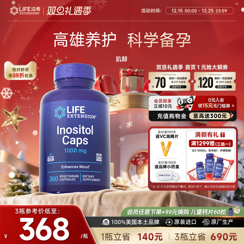 沿寿LIFE高含量myo肌醇胆碱备孕