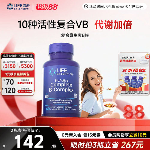 沿寿LIFE多种复合维生素补充营养