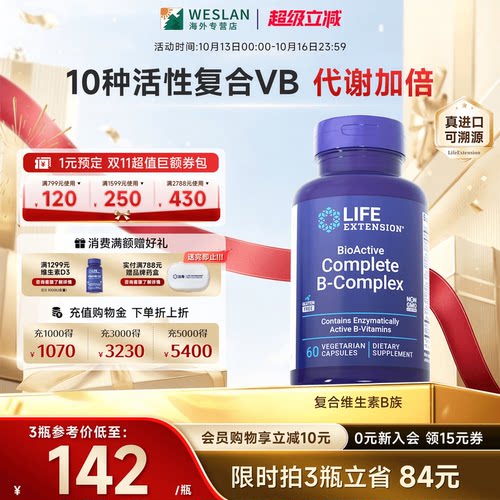 沿寿LIFE复合维生素b族多种VB