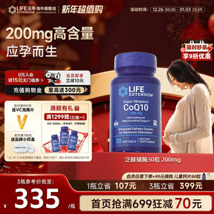 沿寿LIFE辅酶q10备孕高含量200mg还原型泛醇辅酶ql0美国原装 进口