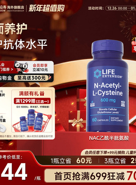 沿寿LIFE乙酰半胱氨酸NAC补充剂600mg无麸质抵氧片60粒官方旗舰店