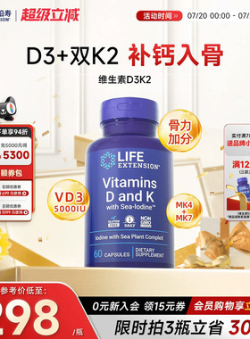 沿寿LIFE活性维生素D3K2胶囊成人中老年MK7补钙健康骨骼VDmk4钙片