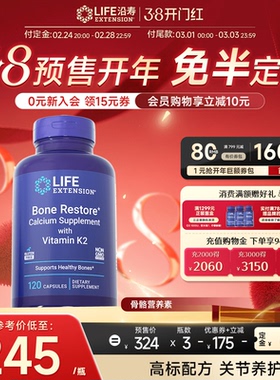 沿寿LIFE骨骼营养品D3K2骨胶MK7成人中老年钙片维生素镁锌矿物质