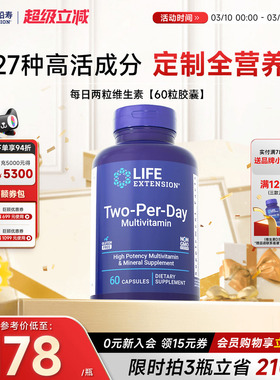 沿寿LIFE每日复合维生素two per day矿物质B族BV叶酸D3镁锌硒60粒