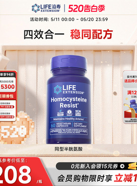 沿寿LIFE降低同型半胱氨酸高胶囊活性叶酸维生素B12B6官方旗舰店