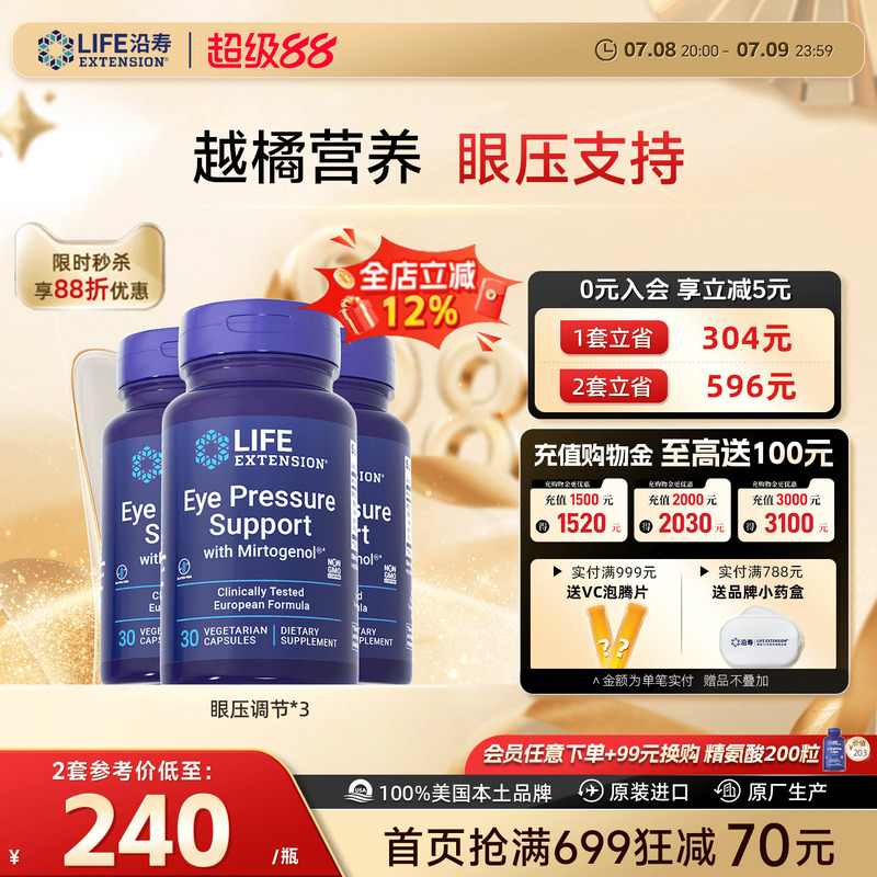 【3瓶】葉黃素眼壓調節眼睛呵護
