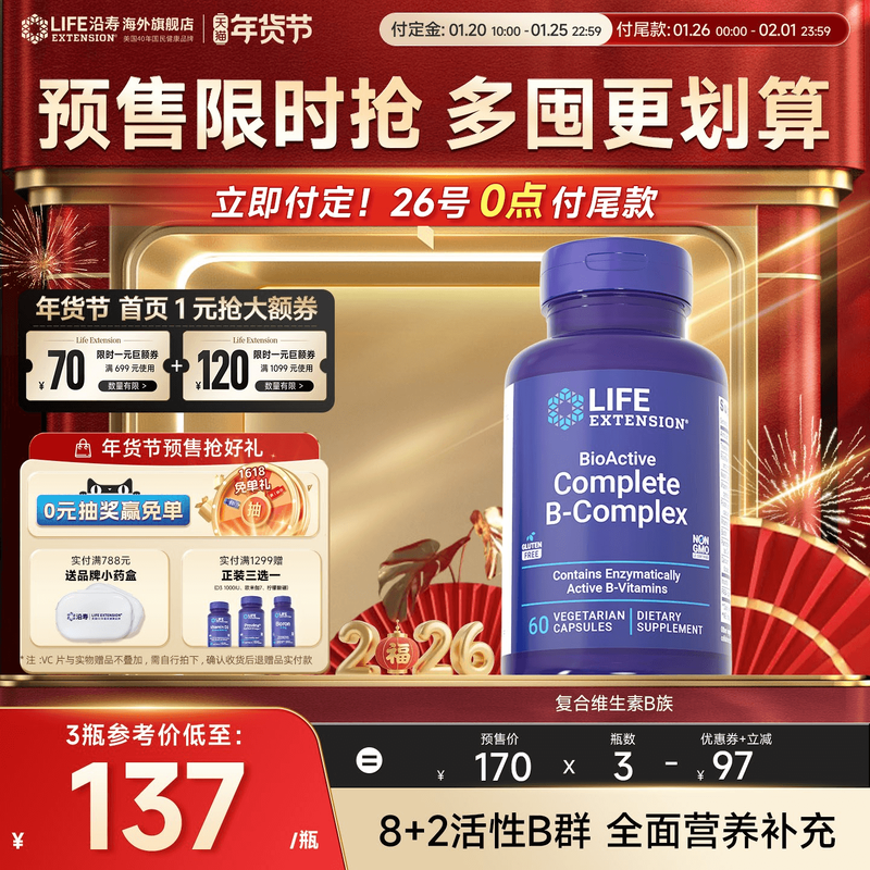 【年货节预售】沿寿LIFE复合维生素b族多种VB50叶酸肌醇b12b6群,保健食品/膳食营养补充食品,维生素/矿物质/营养包,淘宝优惠券,粉丝福利购,淘宝优惠卷