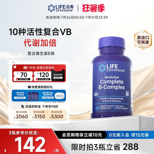 沿寿LIFE高含量复合维生素B族B12