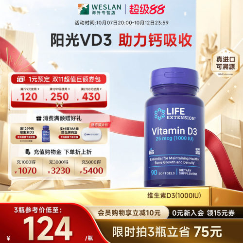沿寿LIFE孕妇维生素D3备孕补钙