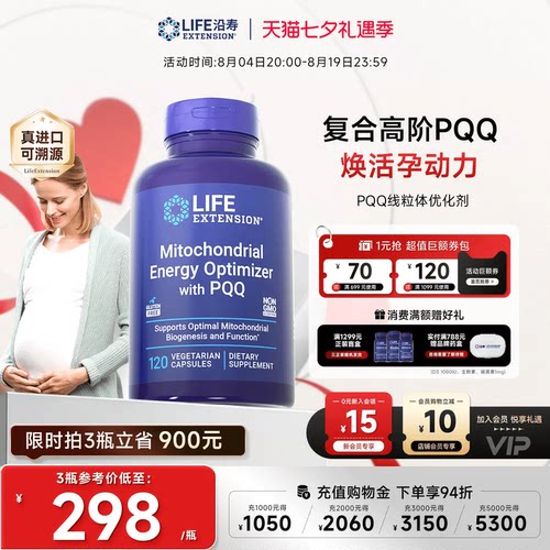 沿寿LIFE线粒体pqq备孕卵子质量