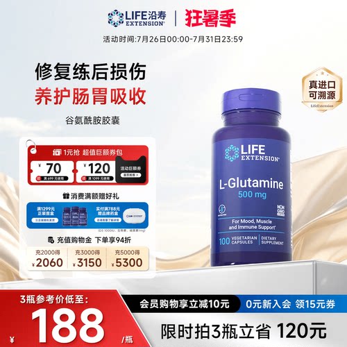 沿寿LIFE谷氨酰胺运动补充养肠胃