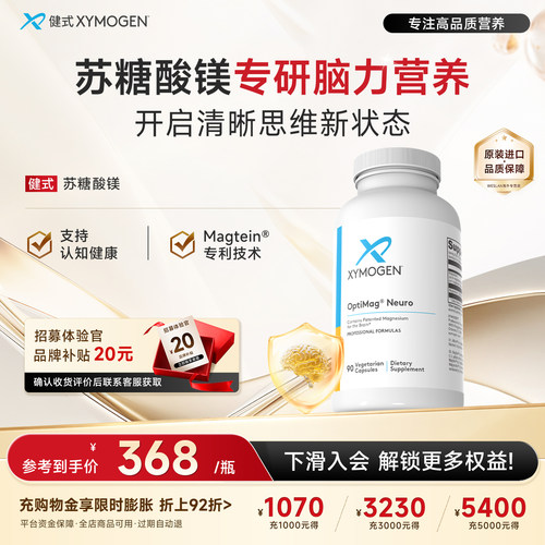 健式XYmogen苏糖酸镁胶囊