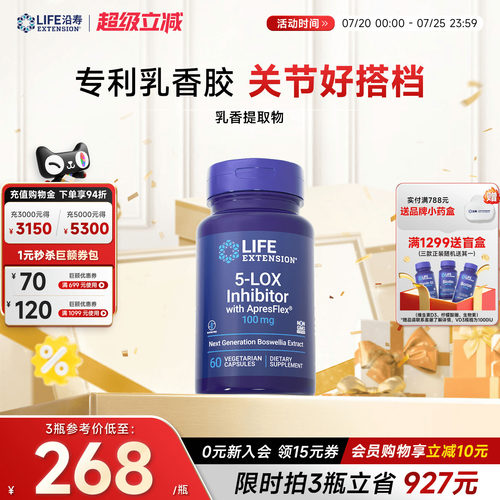 沿寿LIFE乳香提取物专利护关节