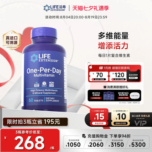 沿寿LIFE高活性复合维生素矿物质